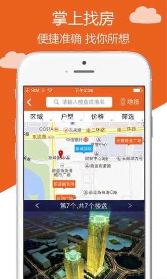 免費下載生活APP|新安买房 app開箱文|APP開箱王