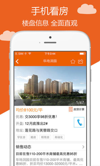 免費下載生活APP|新安买房 app開箱文|APP開箱王