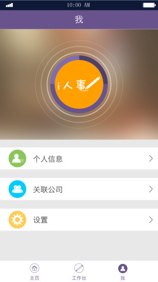 免費下載商業APP|i人事 app開箱文|APP開箱王