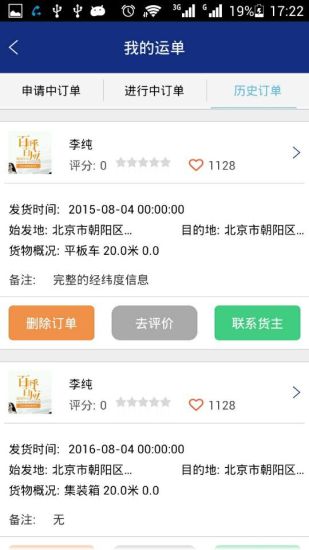 免費下載生活APP|嘟嘟货运 app開箱文|APP開箱王