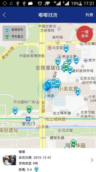 免費下載生活APP|嘟嘟货运 app開箱文|APP開箱王