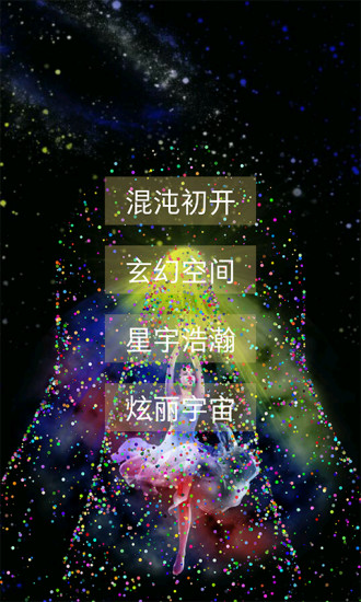 宇宙粒子魔幻世界