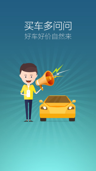 免費下載生活APP|问问买车 app開箱文|APP開箱王