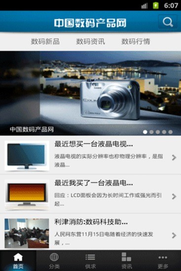 中国数码产品网