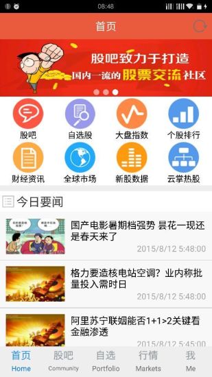 免費下載財經APP|云股吧 app開箱文|APP開箱王