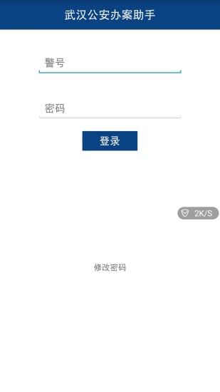 免費下載商業APP|武汉公安办案助手 app開箱文|APP開箱王