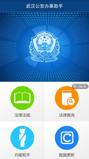 免費下載商業APP|武汉公安办案助手 app開箱文|APP開箱王