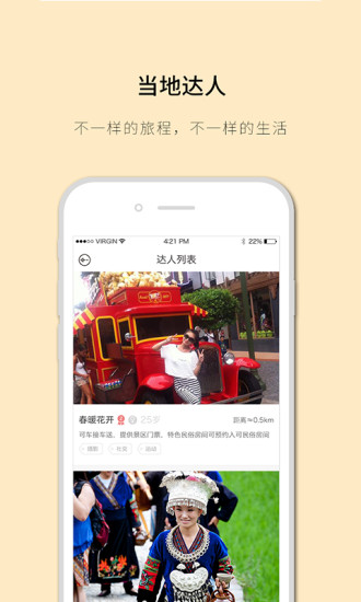 免費下載旅遊APP|街客 app開箱文|APP開箱王