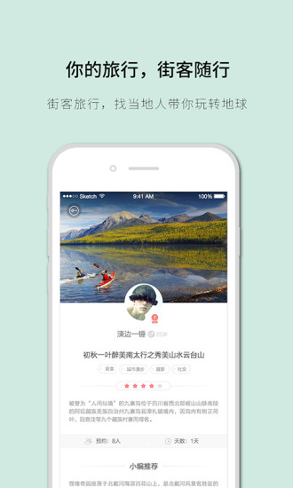 免費下載旅遊APP|街客 app開箱文|APP開箱王