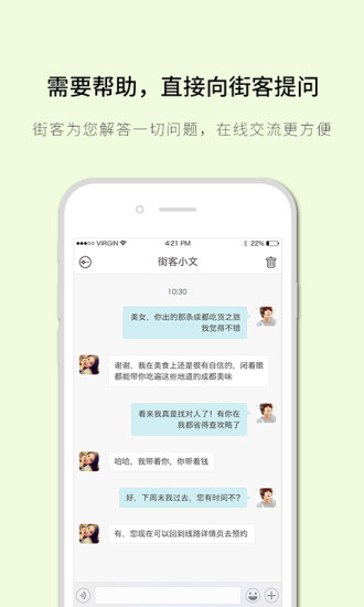 免費下載旅遊APP|街客 app開箱文|APP開箱王