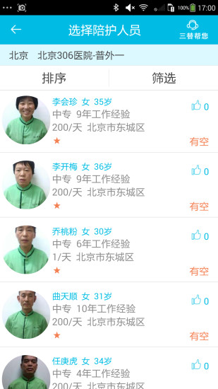 免費下載生活APP|三替护理 app開箱文|APP開箱王