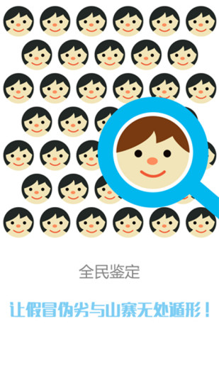 免費下載生活APP|全民鉴定 app開箱文|APP開箱王