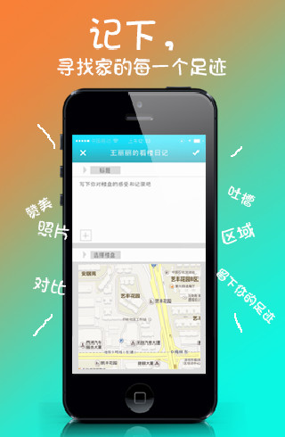 免費下載生活APP|看楼日记 app開箱文|APP開箱王