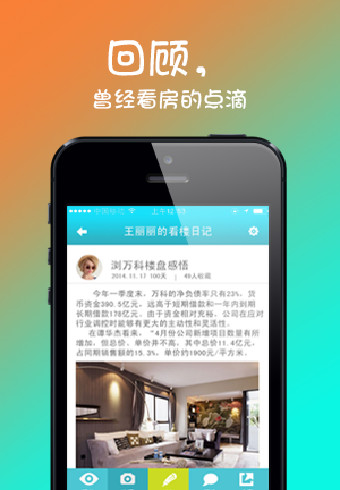 免費下載生活APP|看楼日记 app開箱文|APP開箱王