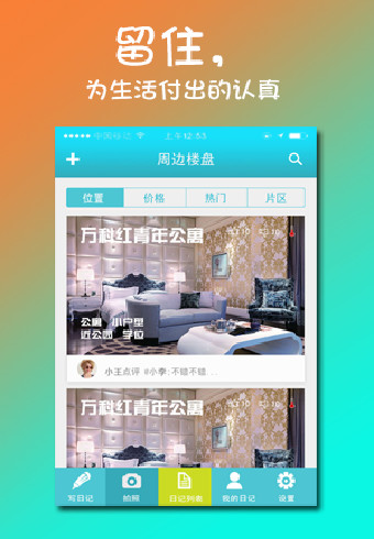 免費下載生活APP|看楼日记 app開箱文|APP開箱王