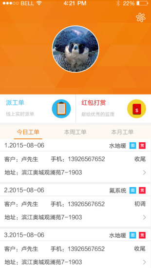 免費下載工具APP|好享家好师傅 app開箱文|APP開箱王