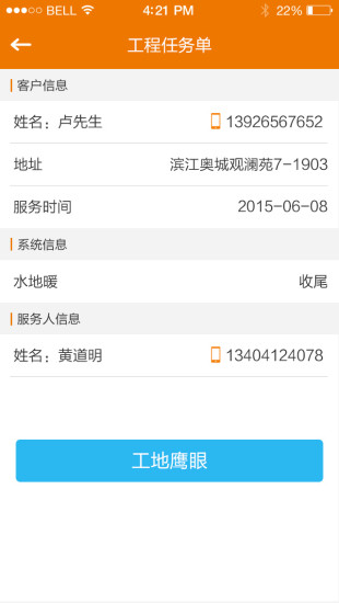 免費下載工具APP|好享家好师傅 app開箱文|APP開箱王