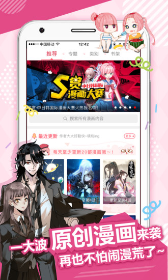 麦萌漫画 截图0