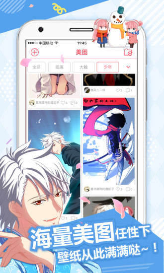 麦萌漫画 截图2