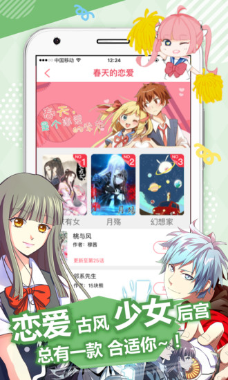 麦萌漫画 截图3