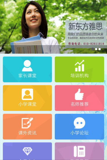 免費下載教育APP|学生课外培训 app開箱文|APP開箱王