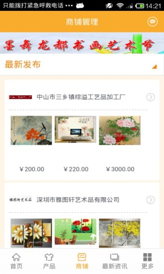 中国书画艺术品平台