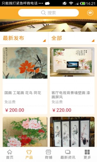 免費下載生活APP|中国书画艺术品平台 app開箱文|APP開箱王