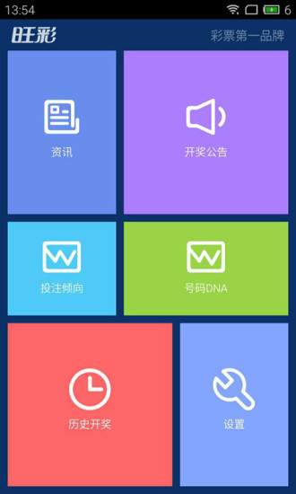 免費下載工具APP|旺彩 app開箱文|APP開箱王