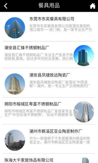 免費下載生活APP|广东厨具 app開箱文|APP開箱王