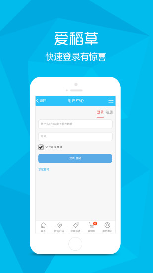 免費下載購物APP|爱稻草 app開箱文|APP開箱王