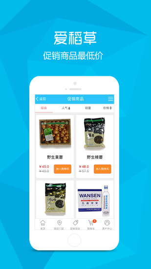 免費下載購物APP|爱稻草 app開箱文|APP開箱王