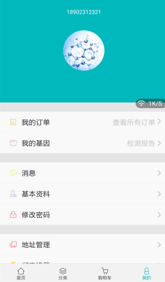 免費下載購物APP|基因宝 app開箱文|APP開箱王