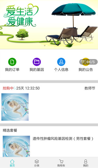 免費下載購物APP|基因宝 app開箱文|APP開箱王