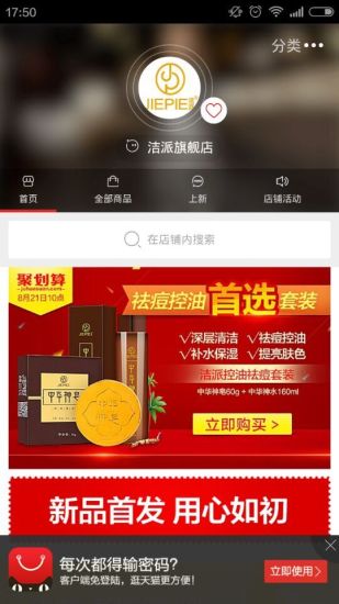 免費下載購物APP|洁派 app開箱文|APP開箱王