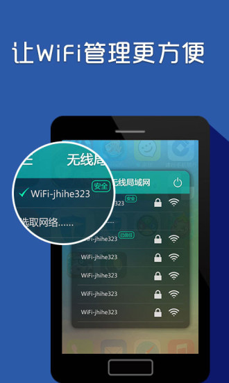 wifi万能密码钥匙