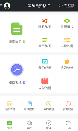 免費下載教育APP|驾校一点通资格证 app開箱文|APP開箱王