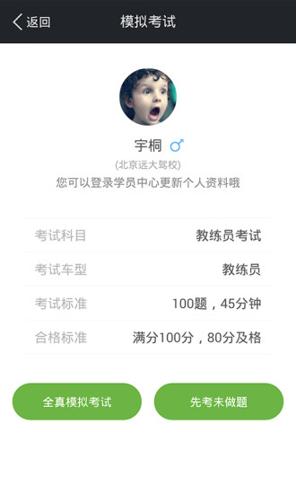 免費下載教育APP|驾校一点通资格证 app開箱文|APP開箱王