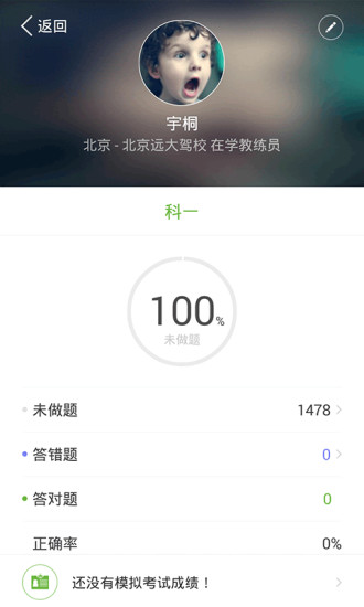 免費下載教育APP|驾校一点通资格证 app開箱文|APP開箱王