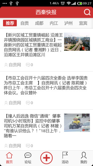 免費下載新聞APP|西秦快报 app開箱文|APP開箱王