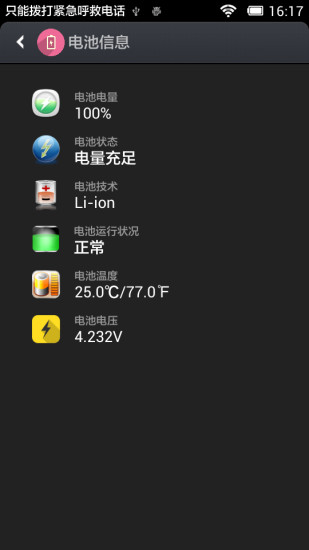 免費下載工具APP|省电管家 app開箱文|APP開箱王