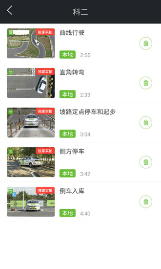 免費下載教育APP|驾校一点通科目二考试视频 app開箱文|APP開箱王