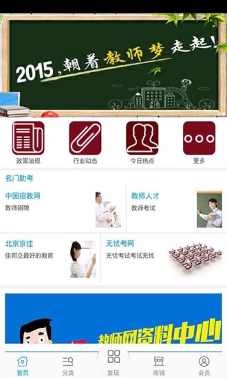免費下載購物APP|中国招教网 app開箱文|APP開箱王