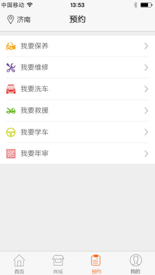 免費下載購物APP|四季车服 app開箱文|APP開箱王