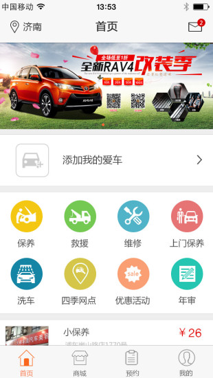 免費下載購物APP|四季车服 app開箱文|APP開箱王