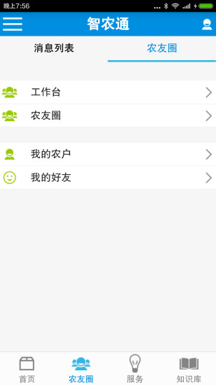 免費下載生活APP|智农通 app開箱文|APP開箱王