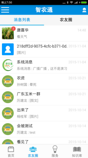 免費下載生活APP|智农通 app開箱文|APP開箱王