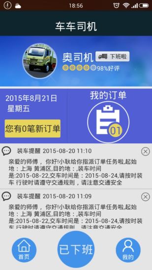 免費下載工具APP|车车司机 app開箱文|APP開箱王