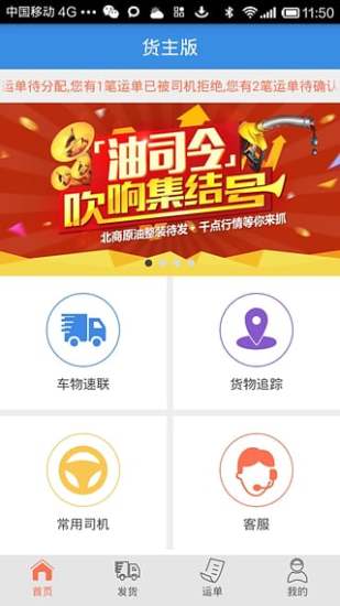 免費下載工具APP|油运宝货主版 app開箱文|APP開箱王