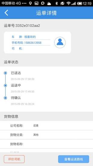 免費下載工具APP|油运宝货主版 app開箱文|APP開箱王