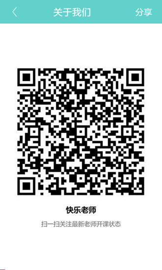 免費下載教育APP|快乐老师课程顾问 app開箱文|APP開箱王